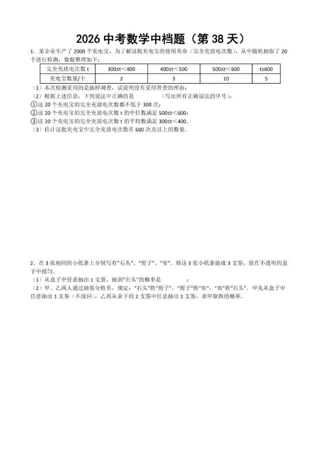 初三家长必看,2026中考数学中档题每日练 第39张