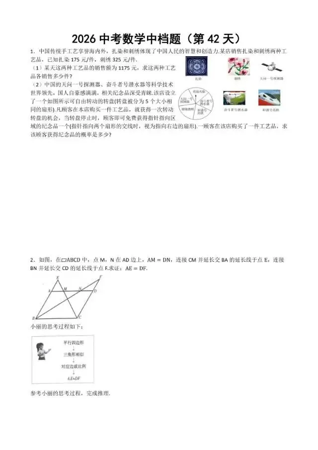 初三家长必看,2026中考数学中档题每日练 第43张