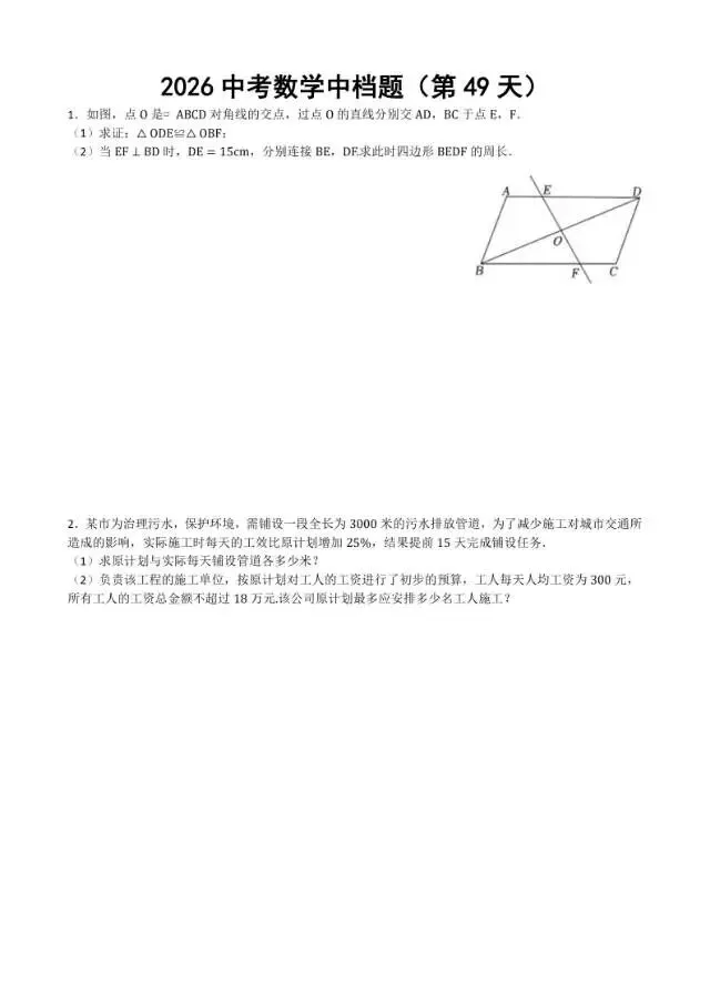 初三家长必看,2026中考数学中档题每日练 第50张
