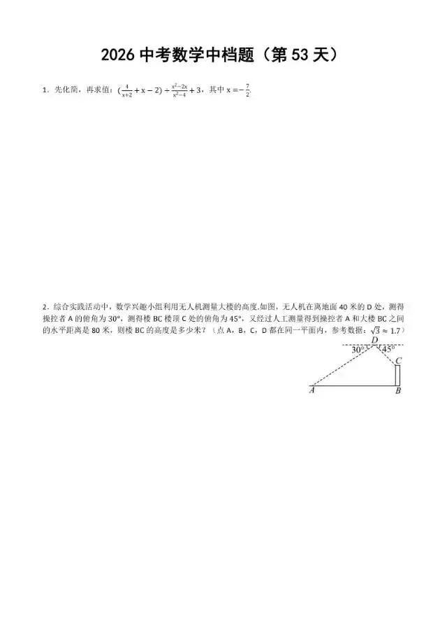 初三家长必看,2026中考数学中档题每日练 第54张