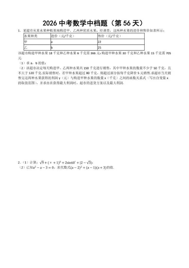 初三家长必看,2026中考数学中档题每日练 第57张
