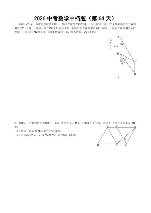 初三家长必看,2026中考数学中档题每日练 第65张