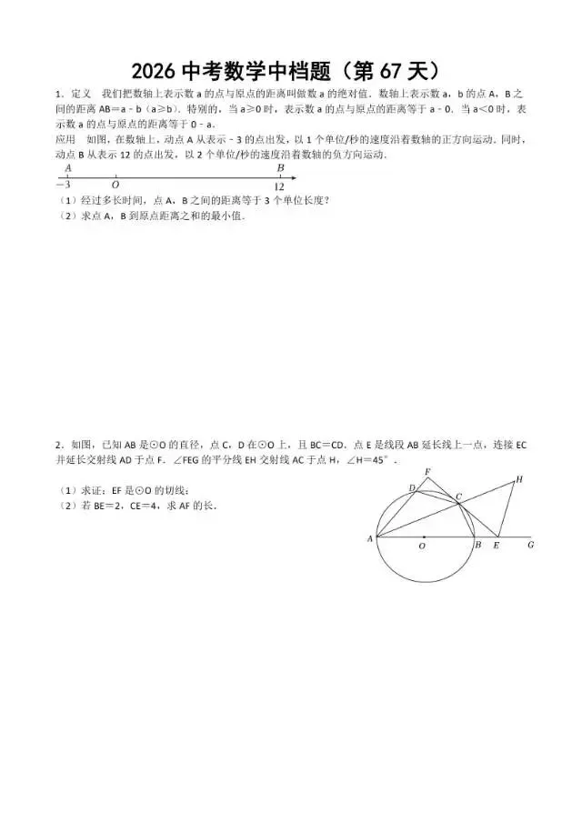 初三家长必看,2026中考数学中档题每日练 第68张
