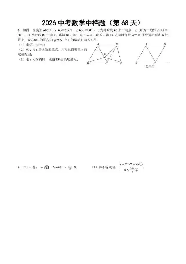 初三家长必看,2026中考数学中档题每日练 第69张