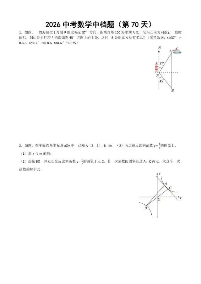 初三家长必看,2026中考数学中档题每日练 第71张