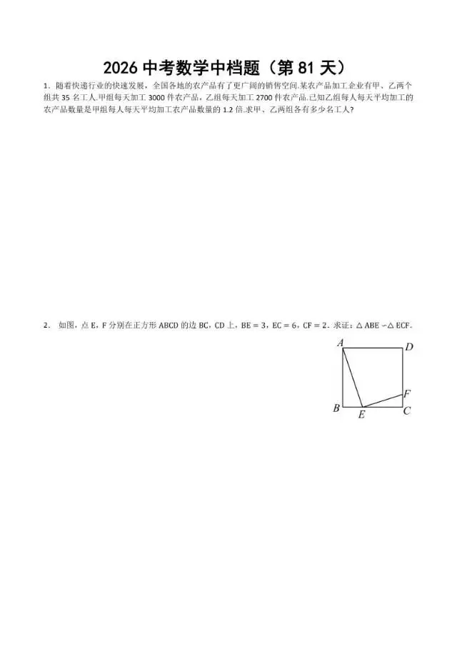 初三家长必看,2026中考数学中档题每日练 第82张