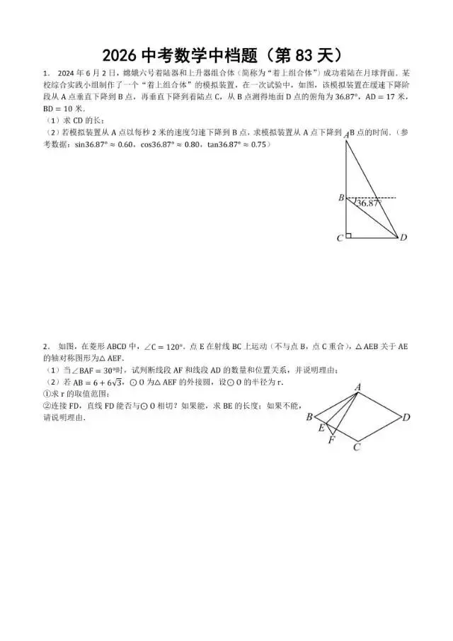 初三家长必看,2026中考数学中档题每日练 第84张
