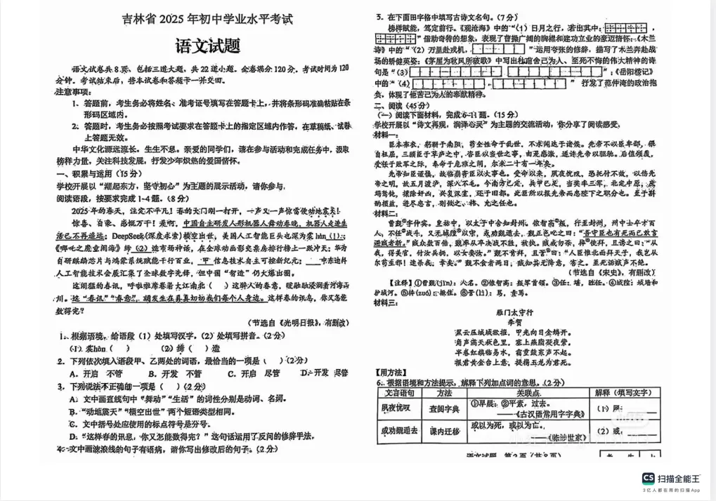 2025年吉林省中考、长春市中考、真题试卷||考试题答案(全科目)真题解析! 第2张