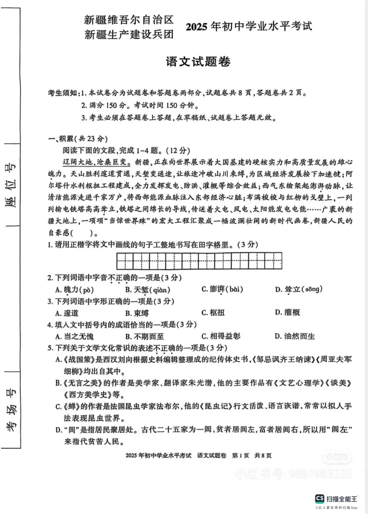 新疆省中考真题试卷||2025年考试题答案(全科目)中考真题解析! 第5张 新疆省中考真题试卷||2025年考试题答案(全科目)中考真题解析! 第5张