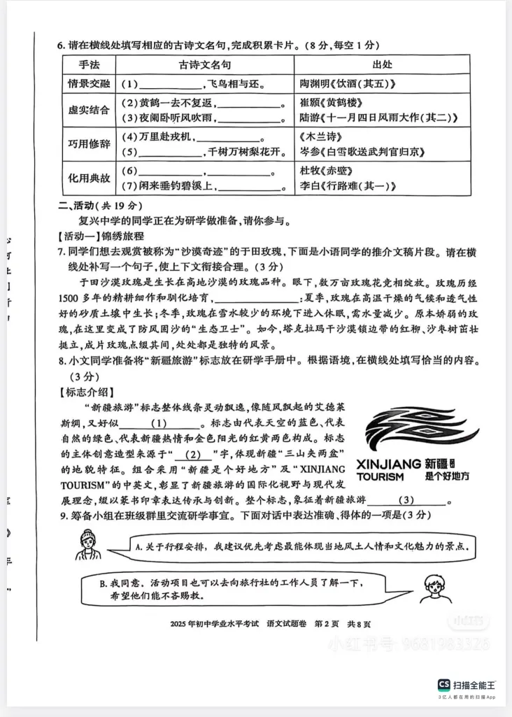 新疆省中考真题试卷||2025年考试题答案(全科目)中考真题解析! 第6张 新疆省中考真题试卷||2025年考试题答案(全科目)中考真题解析! 第6张