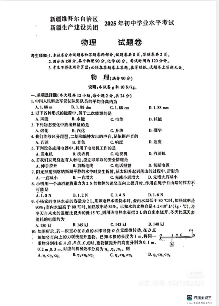 新疆省中考真题试卷||2025年考试题答案(全科目)中考真题解析! 第9张 新疆省中考真题试卷||2025年考试题答案(全科目)中考真题解析! 第9张