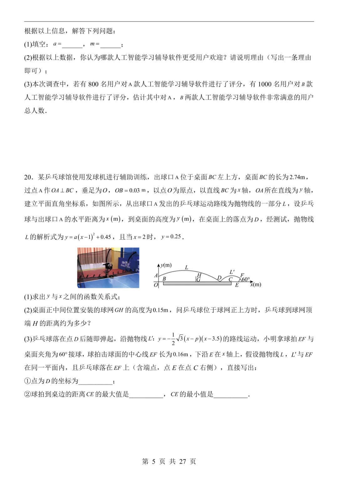 2025中考数学押题预测卷(广东卷) 第11张