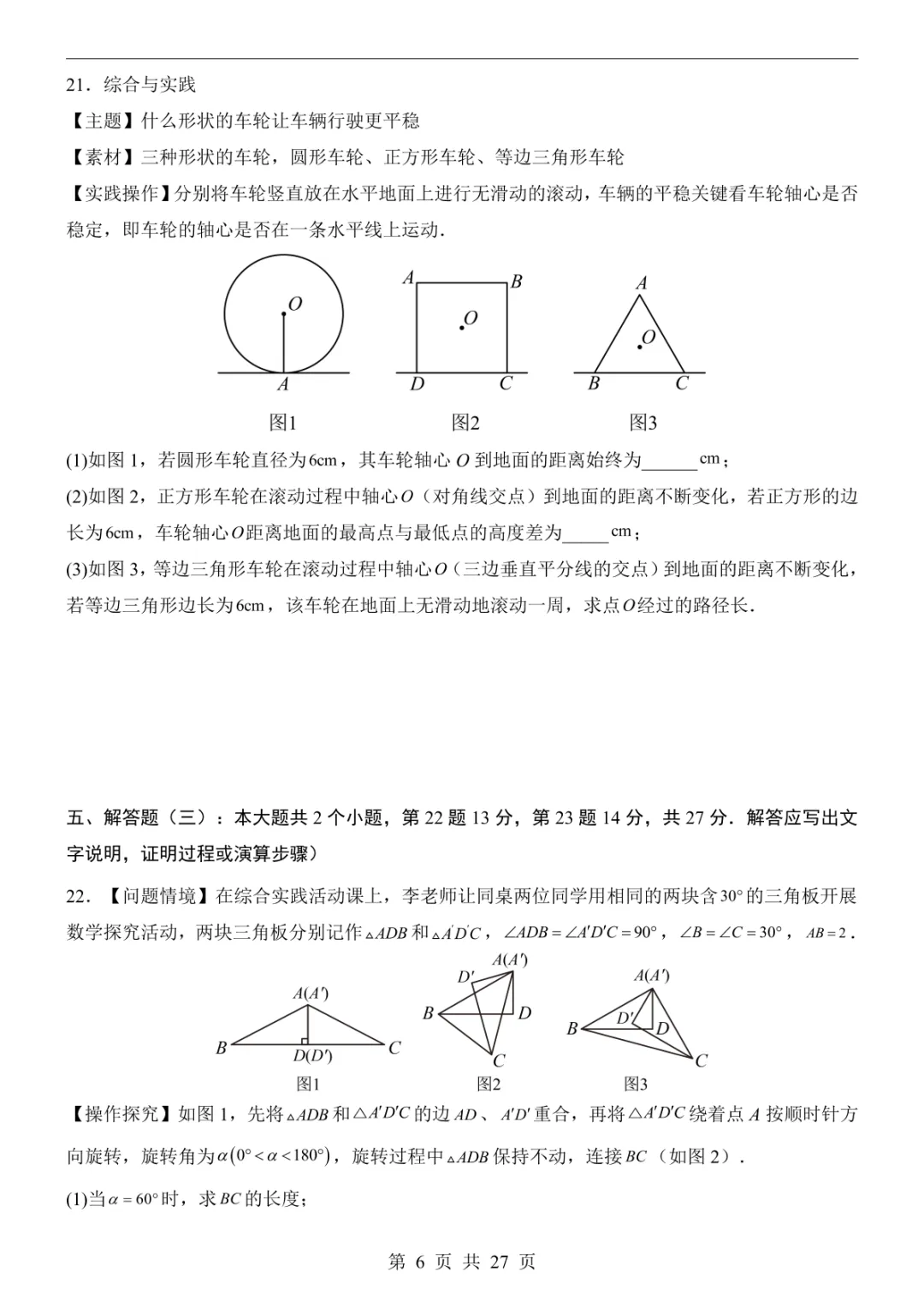 2025中考数学押题预测卷(广东卷) 第12张