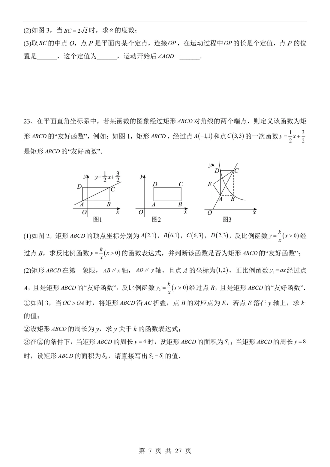2025中考数学押题预测卷(广东卷) 第13张
