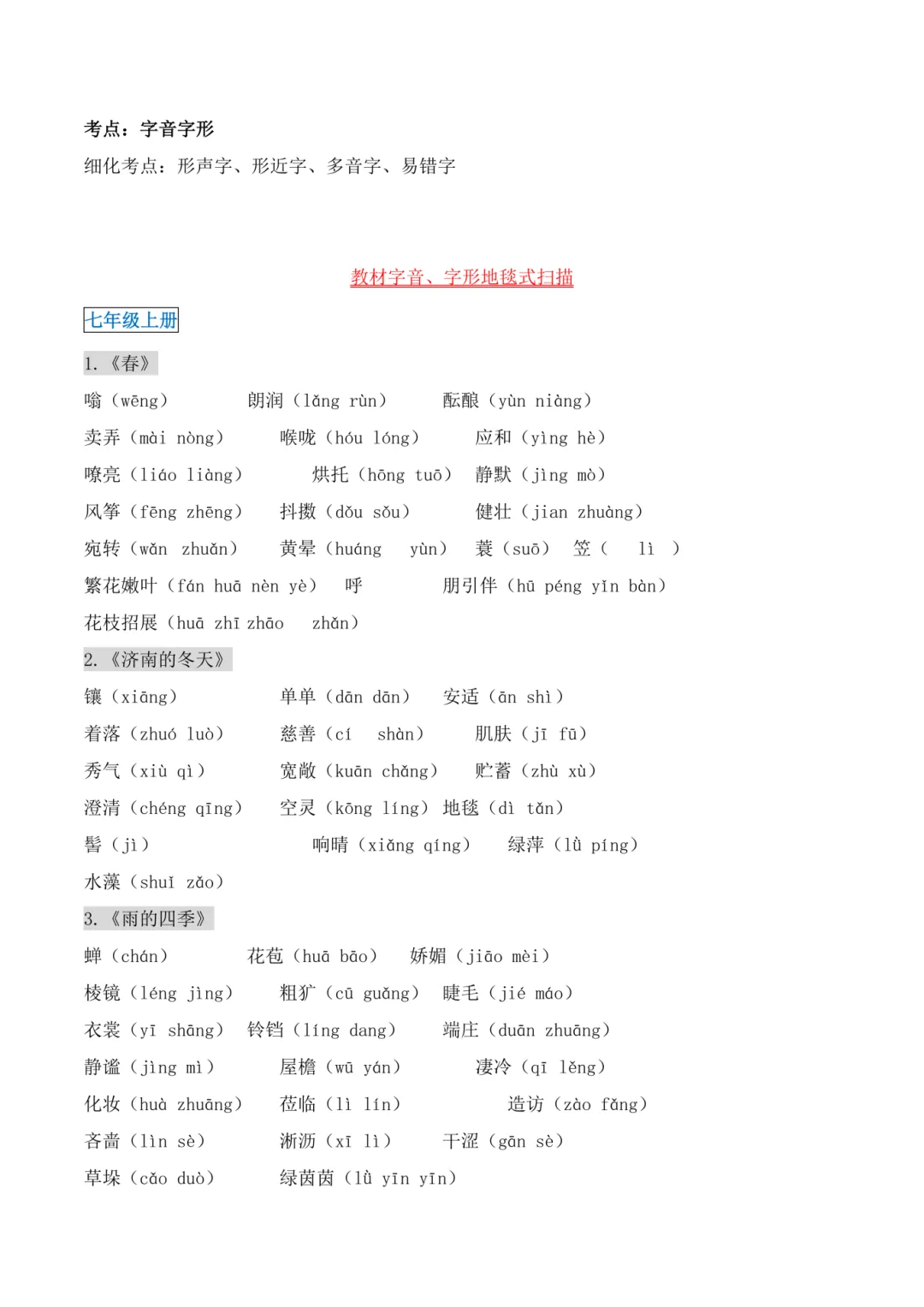 免费领 丨搞定中考常见易错字词!七八九年级通用宝藏资料! 第3张 免费领 丨搞定中考常见易错字词!七八九年级通用宝藏资料! 第3张