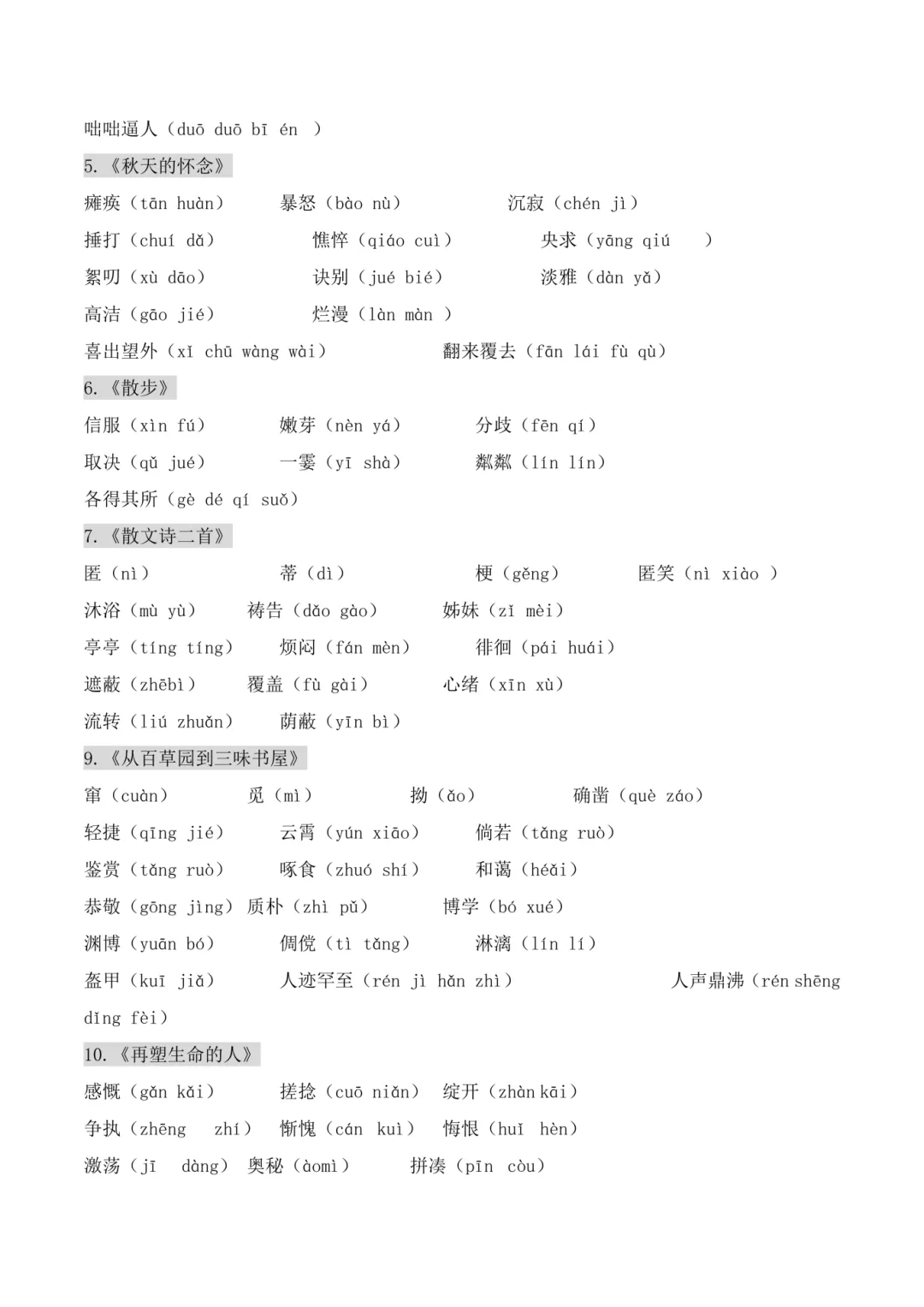 免费领 丨搞定中考常见易错字词!七八九年级通用宝藏资料! 第4张 免费领 丨搞定中考常见易错字词!七八九年级通用宝藏资料! 第4张