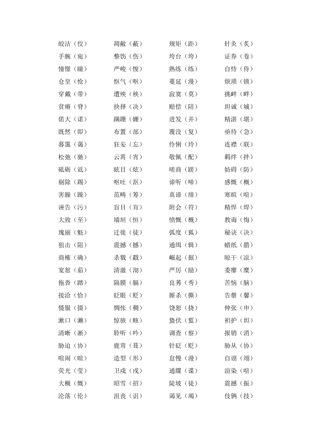 免费领 丨搞定中考常见易错字词!七八九年级通用宝藏资料! 第10张 免费领 丨搞定中考常见易错字词!七八九年级通用宝藏资料! 第10张