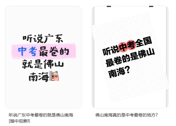 全广东中考最难的地方是佛山南海?真相来了!广东省内普高率、特控率差距真大→ 第2张