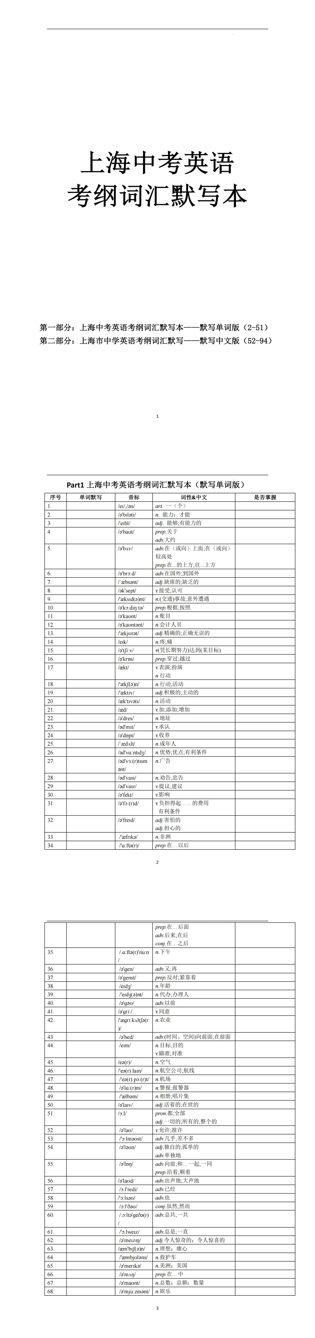 083 | 【寒假超前学】上海中考英语:考纲词汇中英互译 第5张