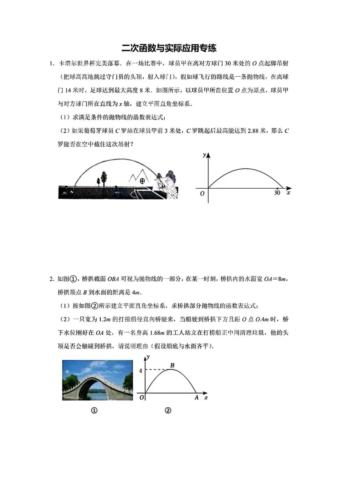 (试题+答案)陕西中考二次函数应用 第1张