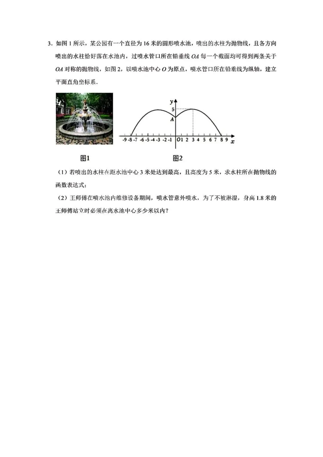 (试题+答案)陕西中考二次函数应用 第2张