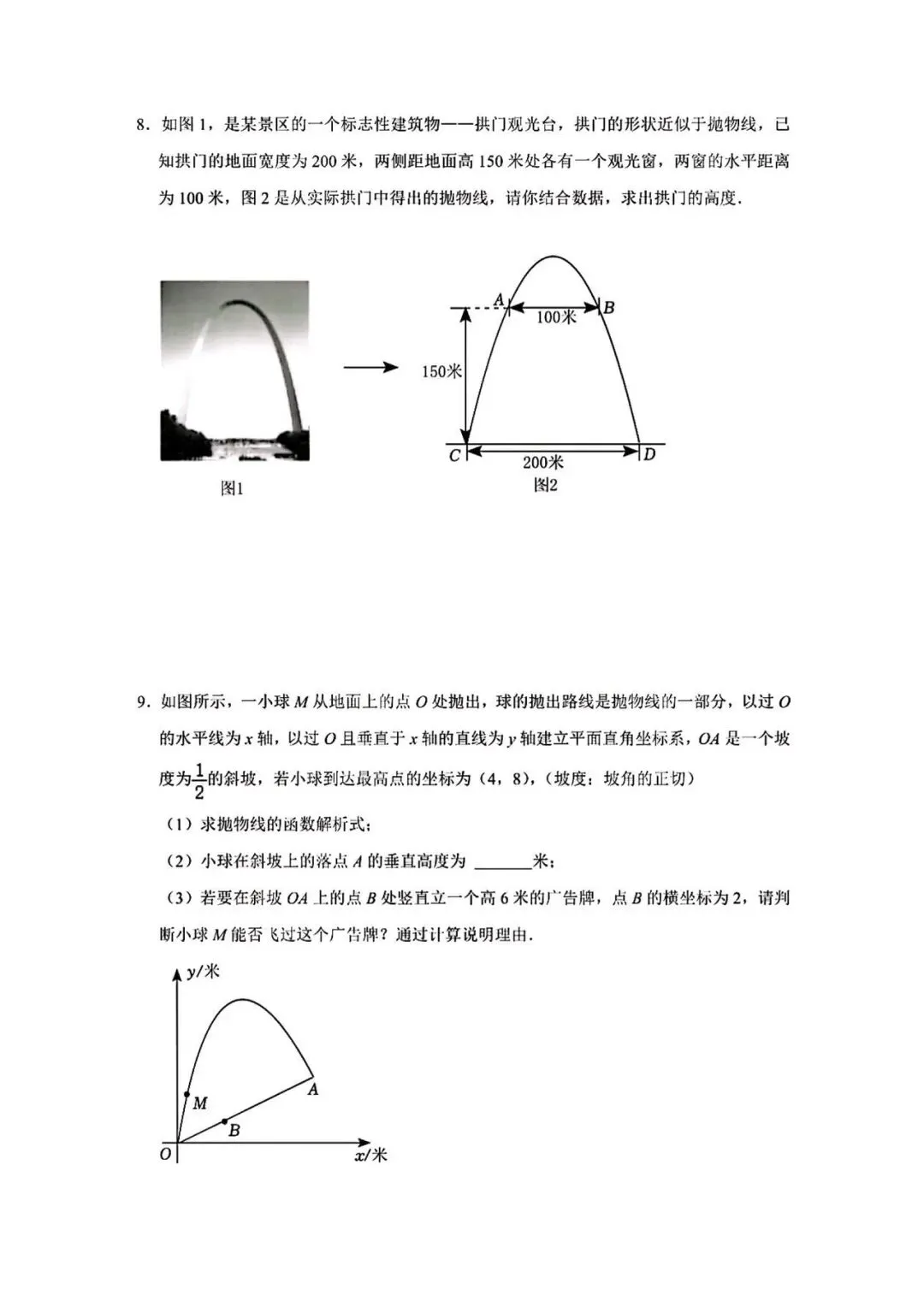 (试题+答案)陕西中考二次函数应用 第5张