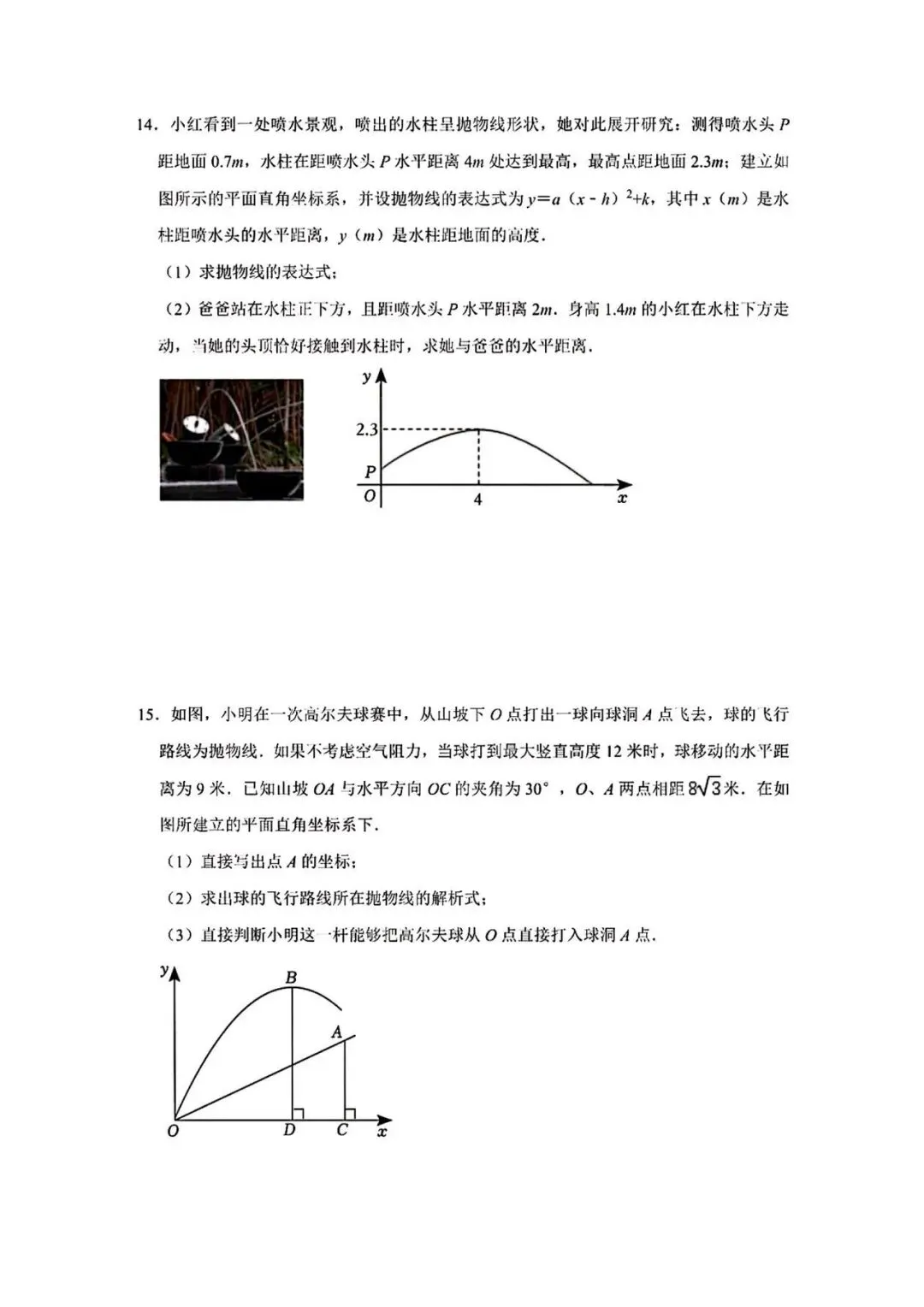 (试题+答案)陕西中考二次函数应用 第8张