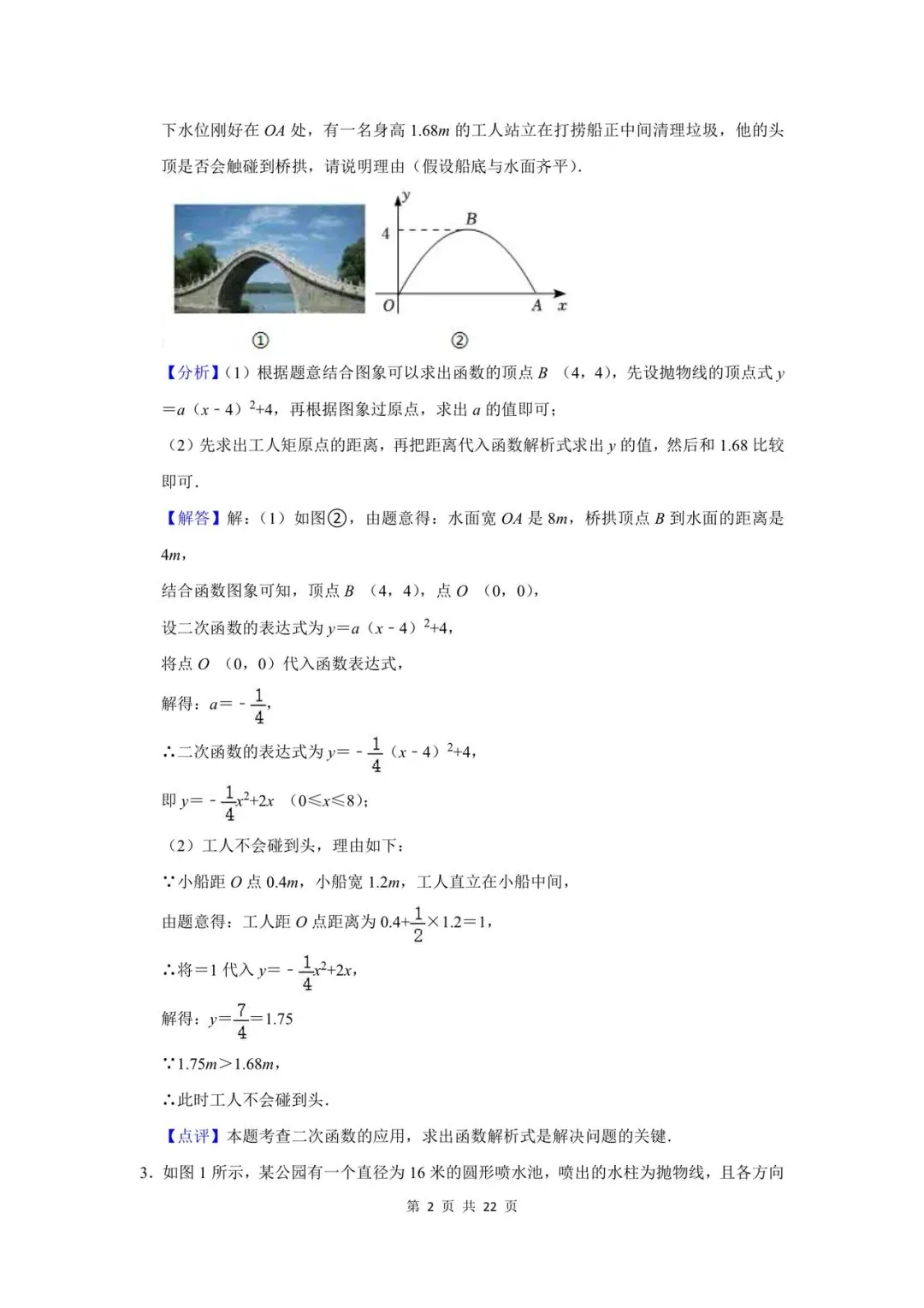 (试题+答案)陕西中考二次函数应用 第12张