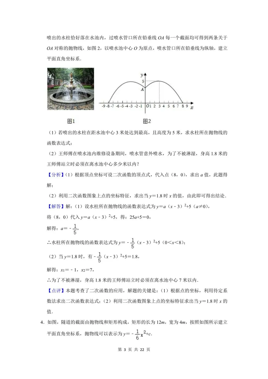 (试题+答案)陕西中考二次函数应用 第13张