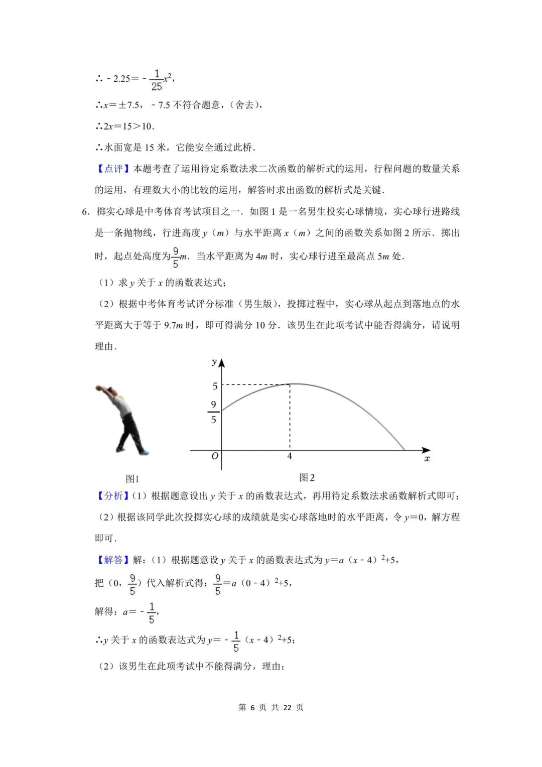 (试题+答案)陕西中考二次函数应用 第16张