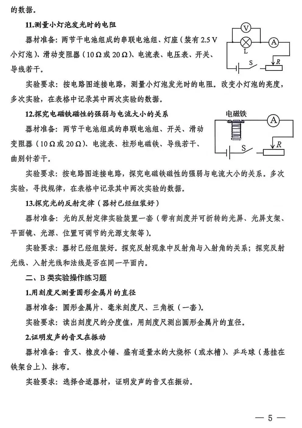 2026年河南中考理化生实验操作练习题 第5张
