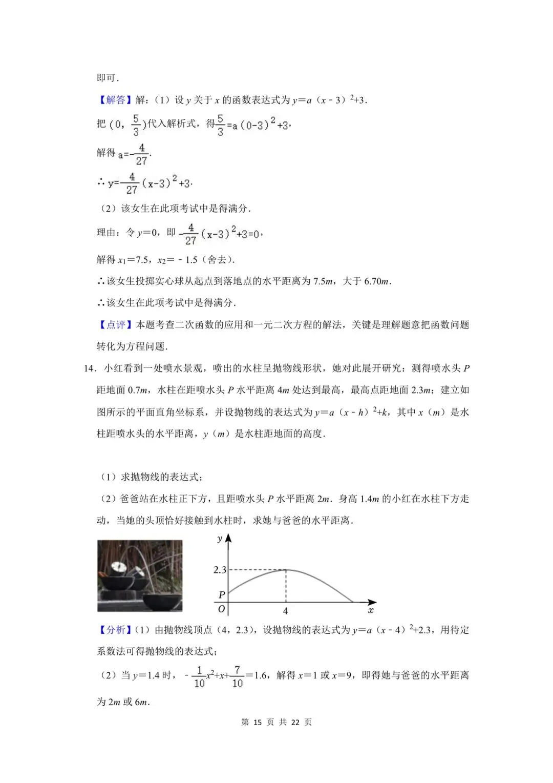 (试题+答案)陕西中考二次函数应用 第25张