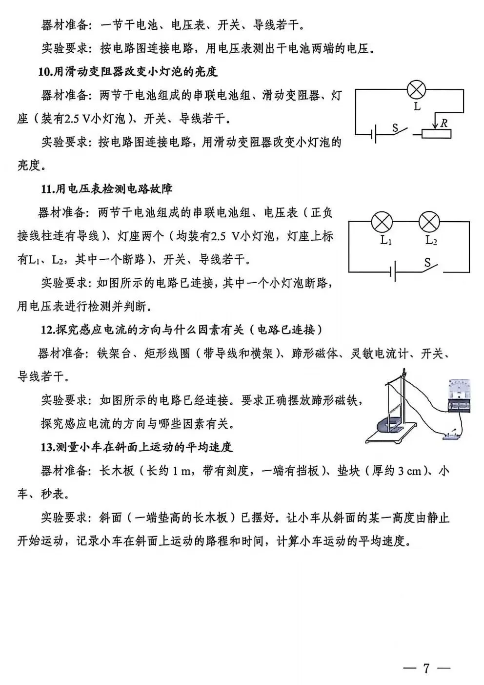 2026年河南中考理化生实验操作练习题 第7张