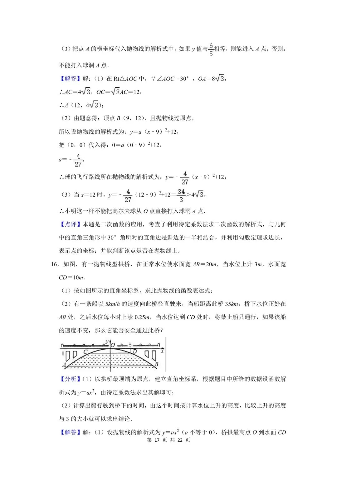 (试题+答案)陕西中考二次函数应用 第27张
