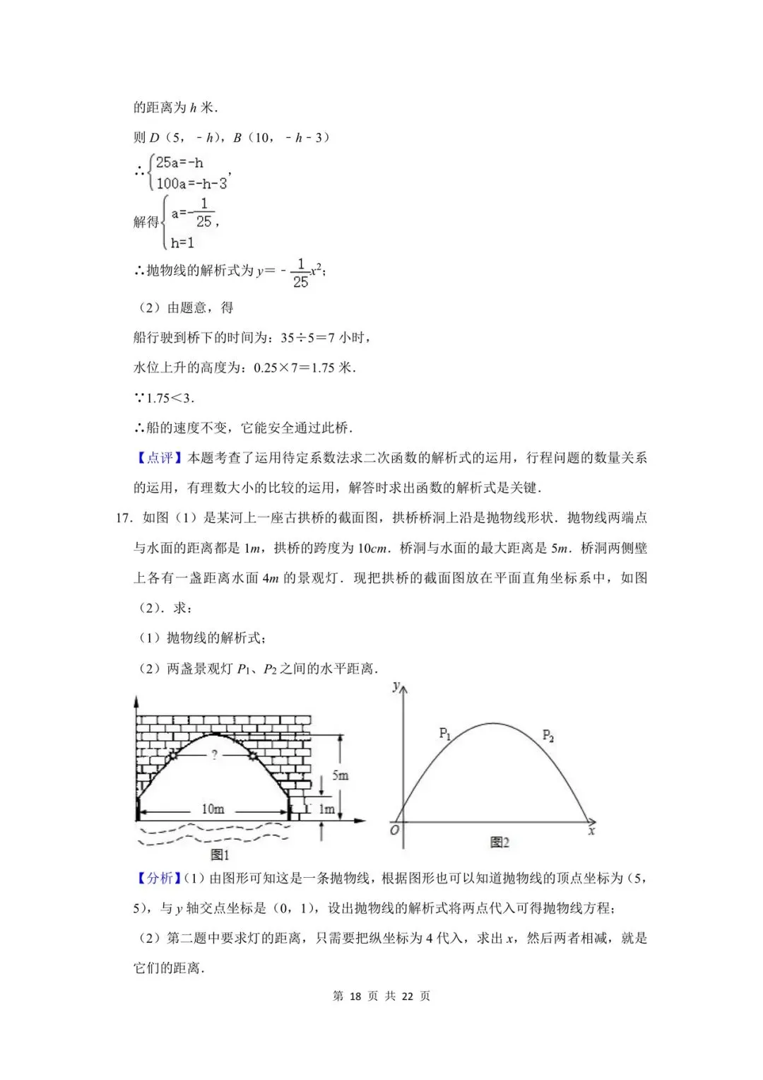 (试题+答案)陕西中考二次函数应用 第28张
