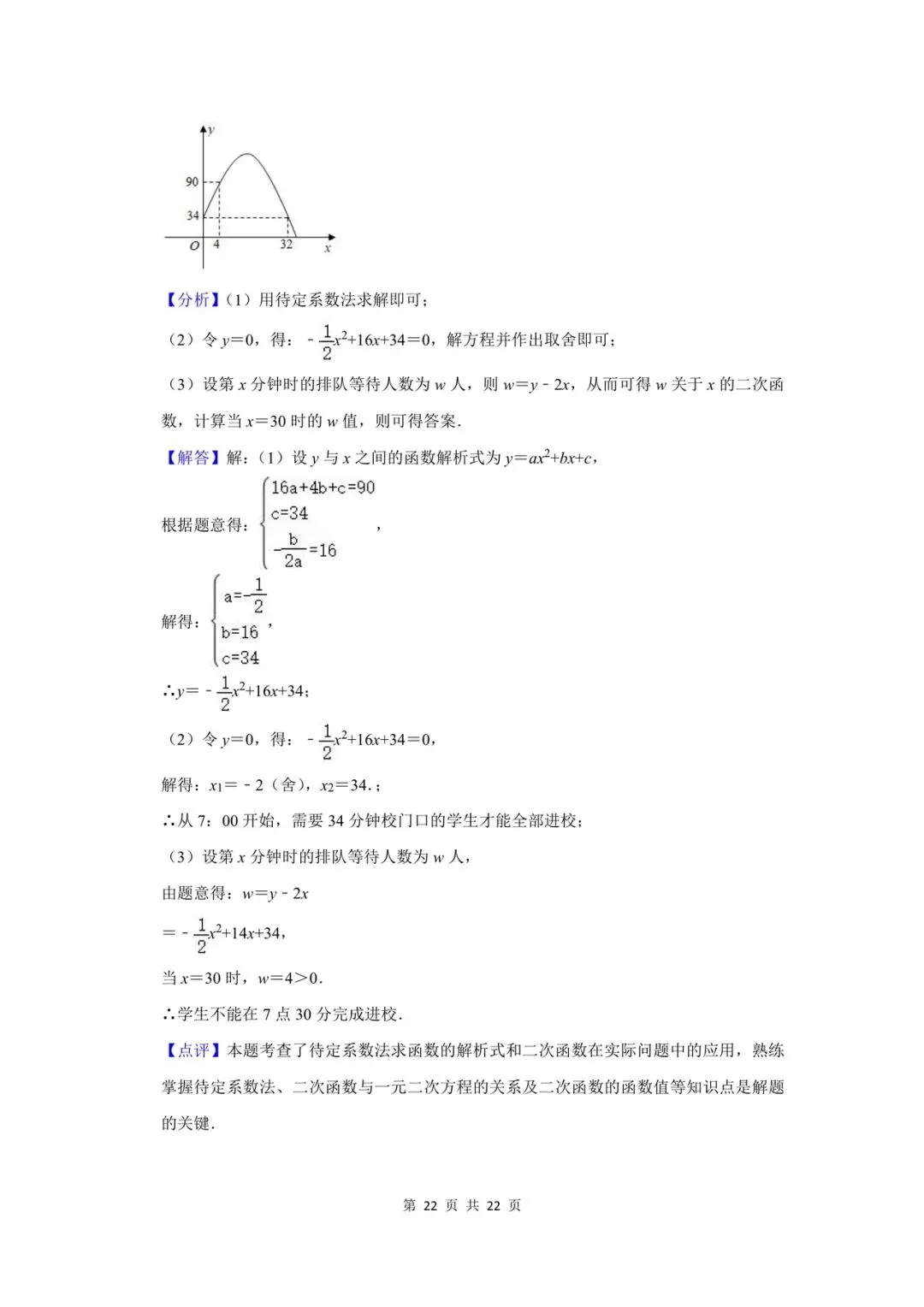 (试题+答案)陕西中考二次函数应用 第32张