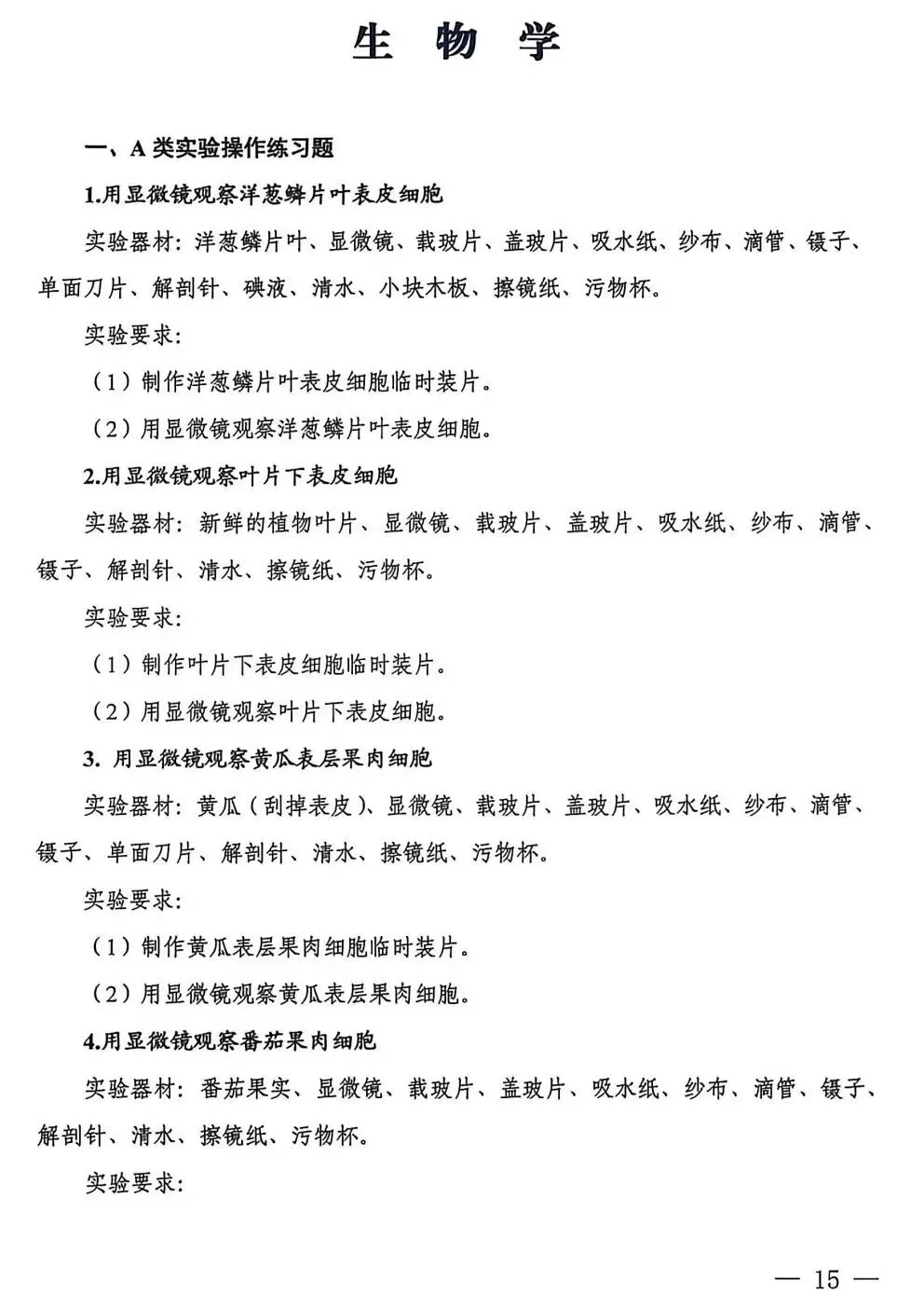 2026年河南中考理化生实验操作练习题 第15张