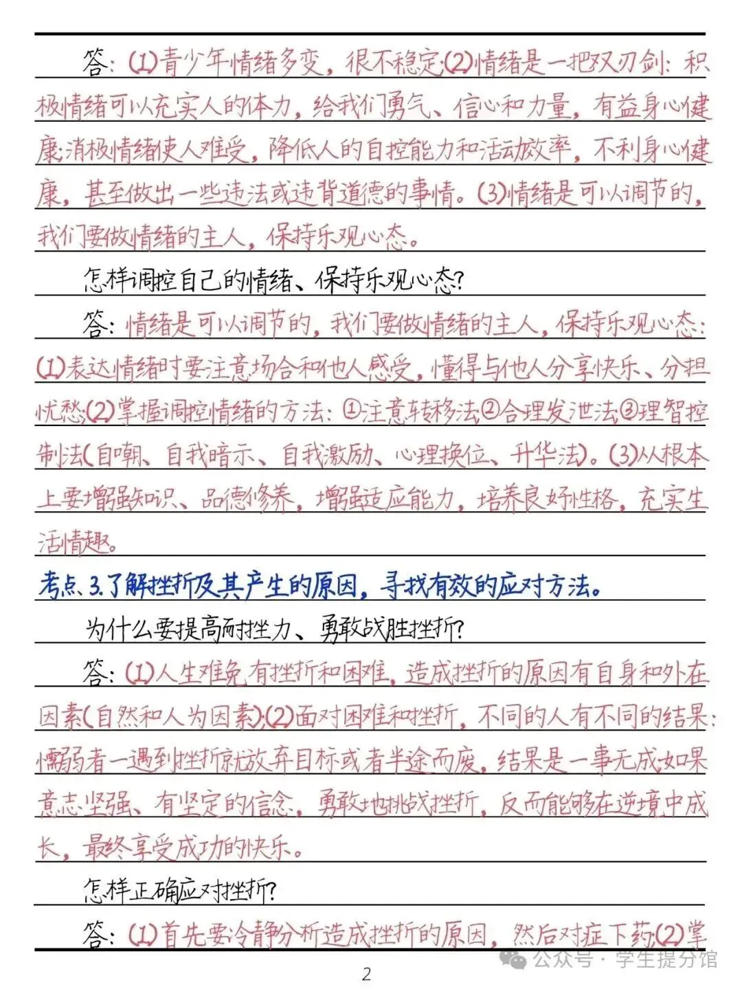 中考道法必背60个考点与题型 第3张 中考道法必背60个考点与题型 第3张