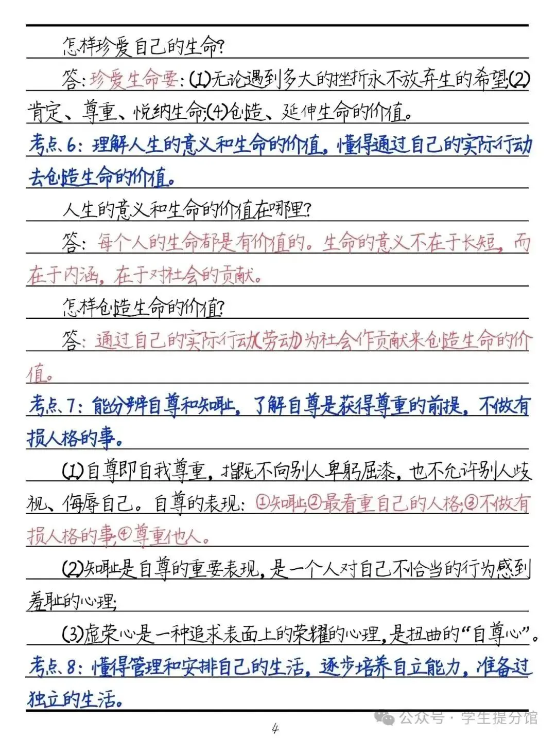 中考道法必背60个考点与题型 第5张 中考道法必背60个考点与题型 第5张