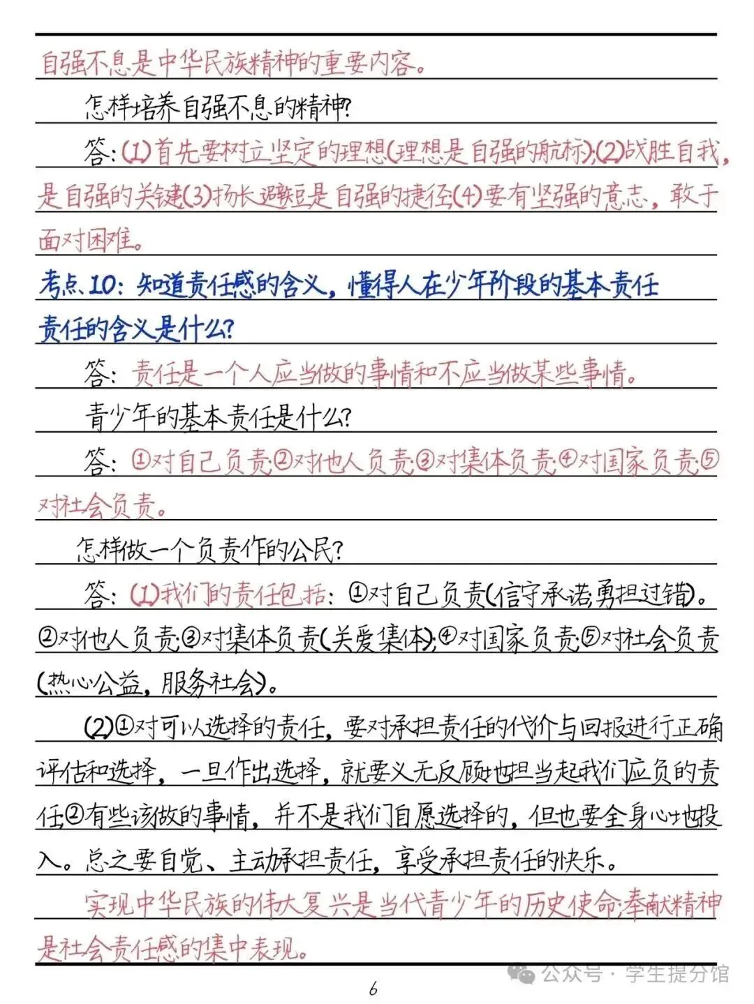 中考道法必背60个考点与题型 第7张 中考道法必背60个考点与题型 第7张