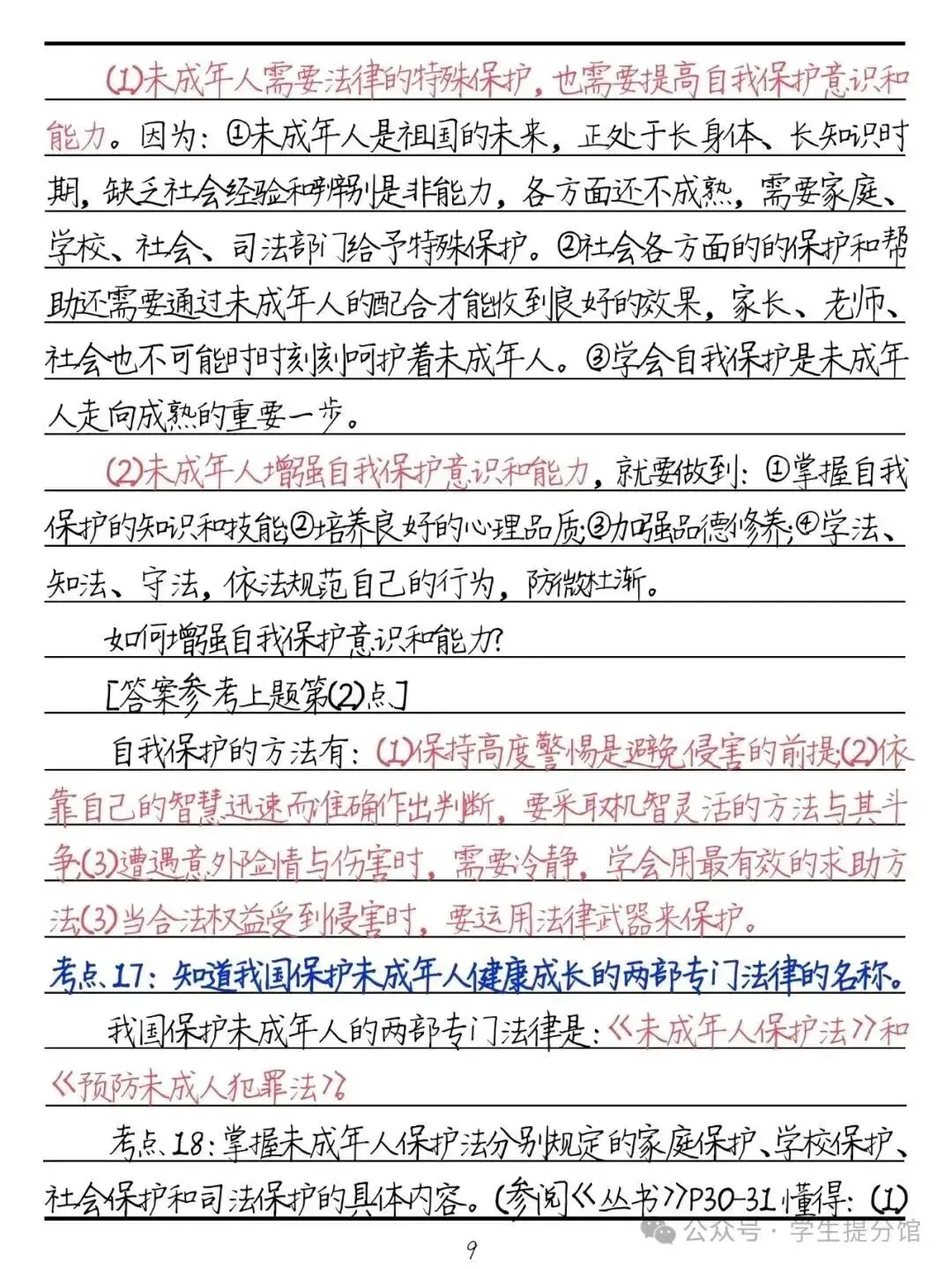 中考道法必背60个考点与题型 第10张 中考道法必背60个考点与题型 第10张