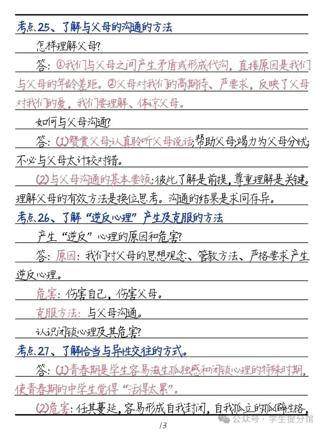 中考道法必背60个考点与题型 第14张 中考道法必背60个考点与题型 第14张