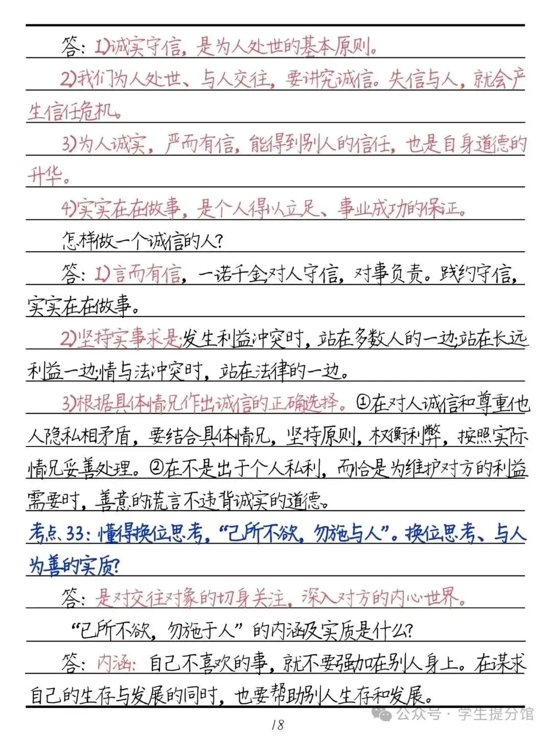 中考道法必背60个考点与题型 第19张 中考道法必背60个考点与题型 第19张