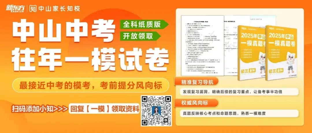 中山中考自主招生信息大全!这一篇全是干货! 第1张