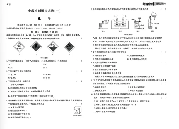 2026年《中考冲刺模拟试卷》语数英物化道(辽) 第1张