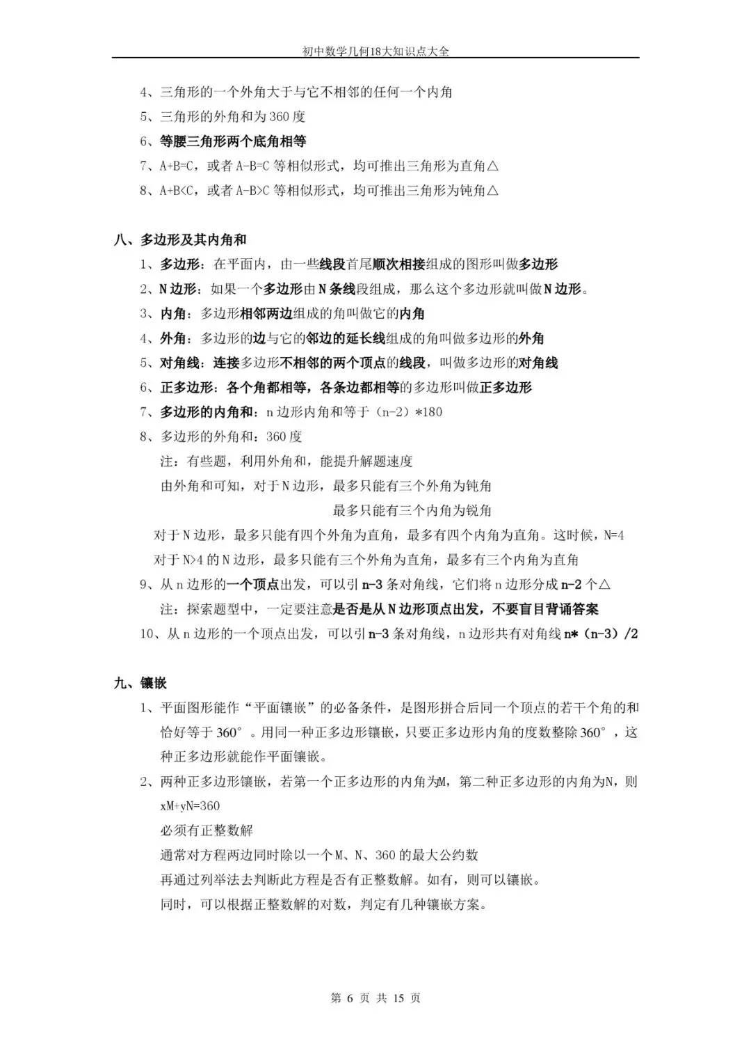 【初中数学】中考常用几何模型及构造方法大全(轻松搞定压轴题)! 第6张 【初中数学】中考常用几何模型及构造方法大全(轻松搞定压轴题)! 第6张