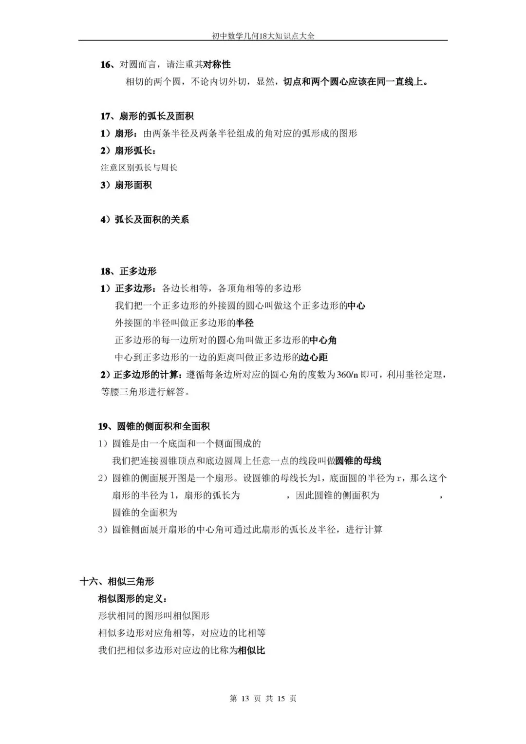 【初中数学】中考常用几何模型及构造方法大全(轻松搞定压轴题)! 第11张 【初中数学】中考常用几何模型及构造方法大全(轻松搞定压轴题)! 第11张
