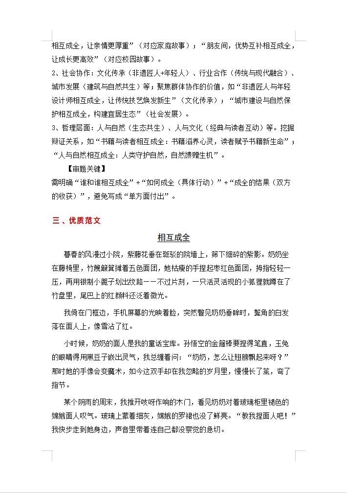 近 10 年上海中考语文作文:范文+审题立意全解 第8张