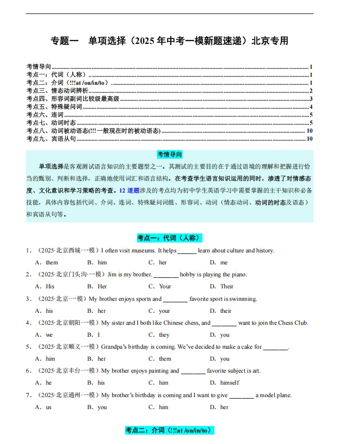 内部流出...近5年中考英语,最高频的30个句型考点 第3张 内部流出...近5年中考英语,最高频的30个句型考点 第3张