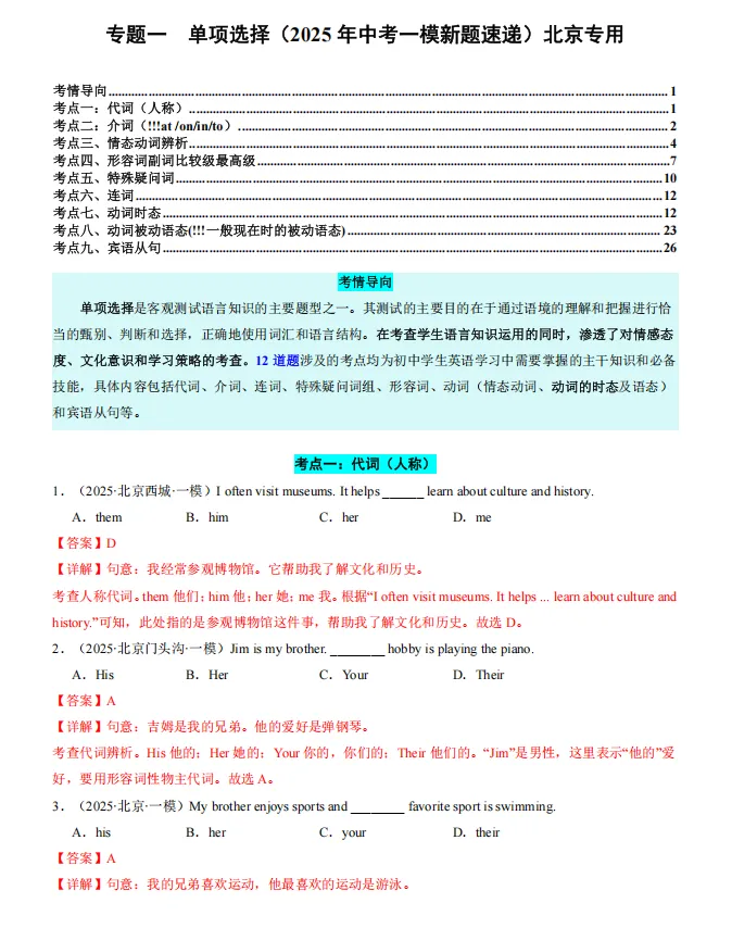 内部流出...近5年中考英语,最高频的30个句型考点 第4张 内部流出...近5年中考英语,最高频的30个句型考点 第4张